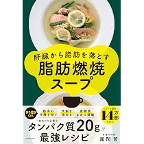 専門医が教える 肝臓から脂肪を落とす7日間実践レシピ | 尾形 哲 |本